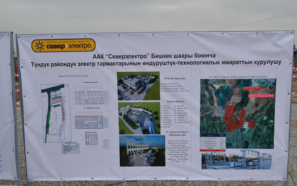 В Бишкеке прошла церемония закладки фундамента здания Северной районной электрической сети - Sputnik Кыргызстан
