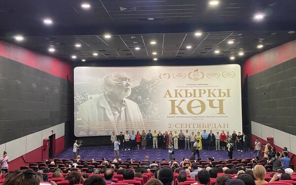 Ага Маданият министрлигинин өкүлдөрү, чыгармачыл адамдар жана кино сүйүүчүлөр катышты - Sputnik Кыргызстан