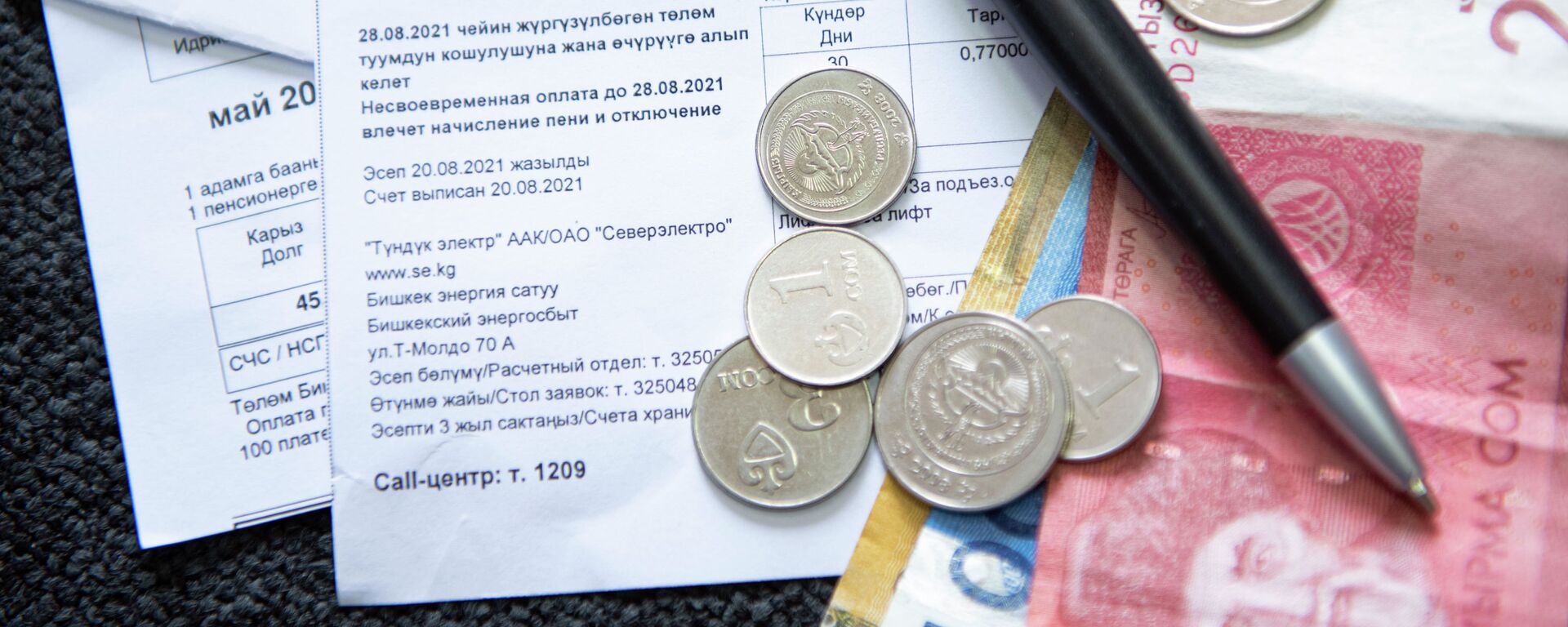 Счет-квитанции за коммунальные услуги и деньги на столе. Иллюстративное фото - Sputnik Кыргызстан, 1920, 19.11.2021