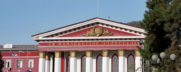 Ошский государственный университет. Архивное фото - Sputnik Кыргызстан