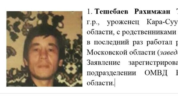 Без вести пропавшие кыргызстанцы в России - Sputnik Кыргызстан