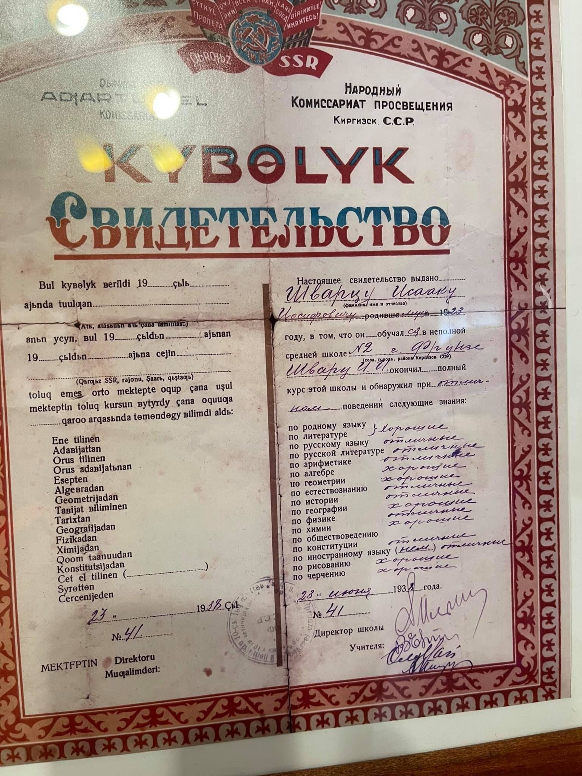 Aотография свидетельства об окончании школы известного советского и российского композитора Исаака Шварца - Sputnik Кыргызстан, 1920, 14.12.2021