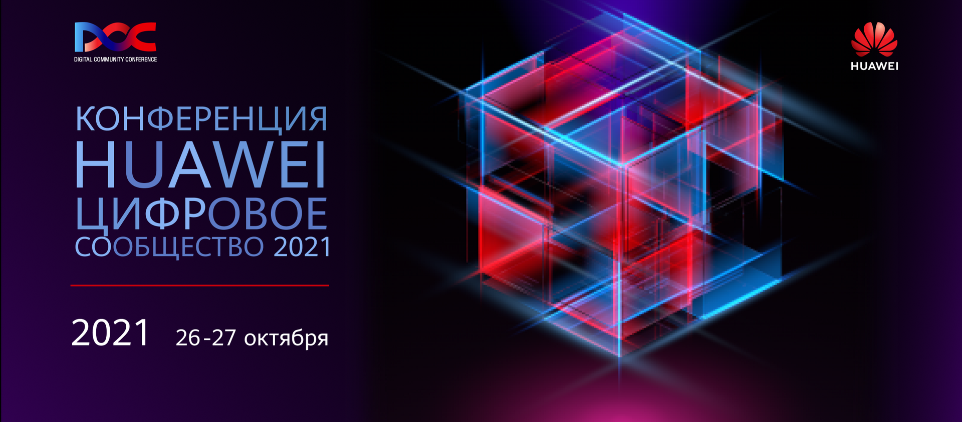 Ежегодная конференция Цифровое сообщество 2021 от Huawei - Sputnik Кыргызстан, 1920, 21.10.2021