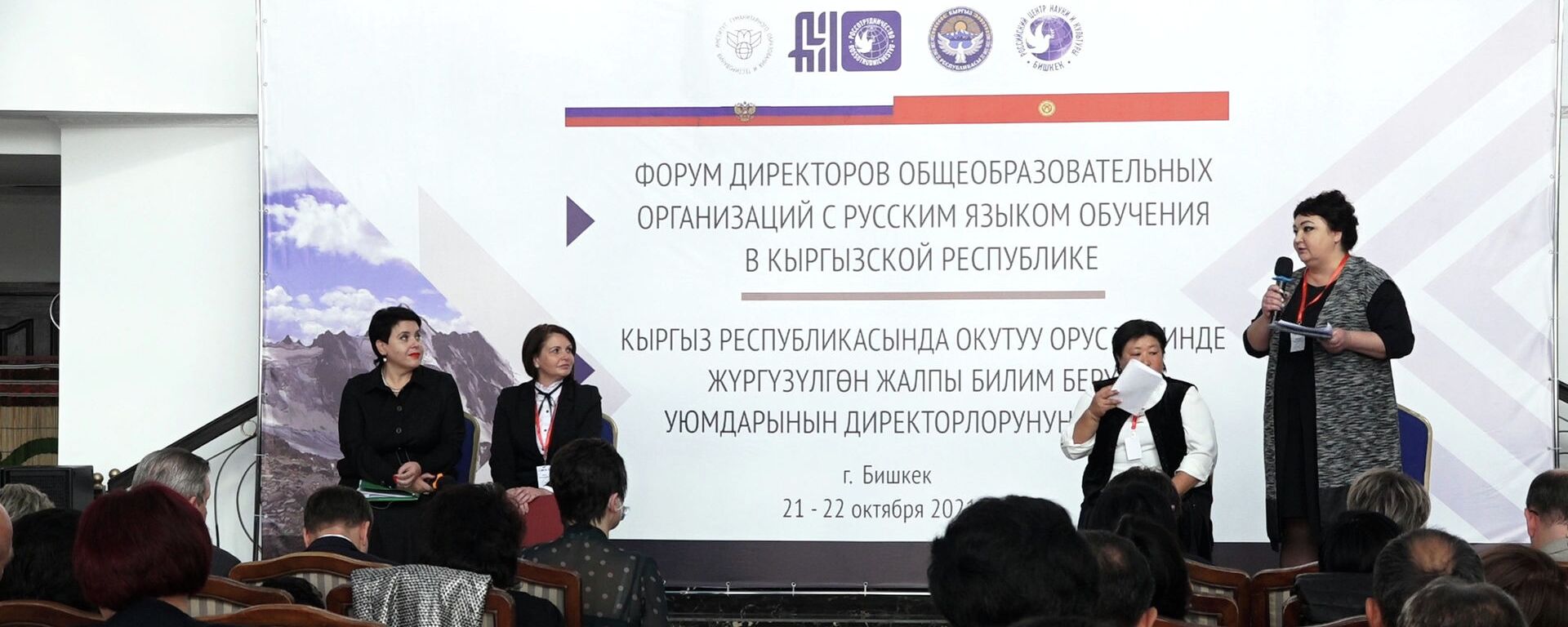 В Бишкеке проходит крупный форум с участием специалистов из России. Видео - Sputnik Кыргызстан, 1920, 21.10.2021