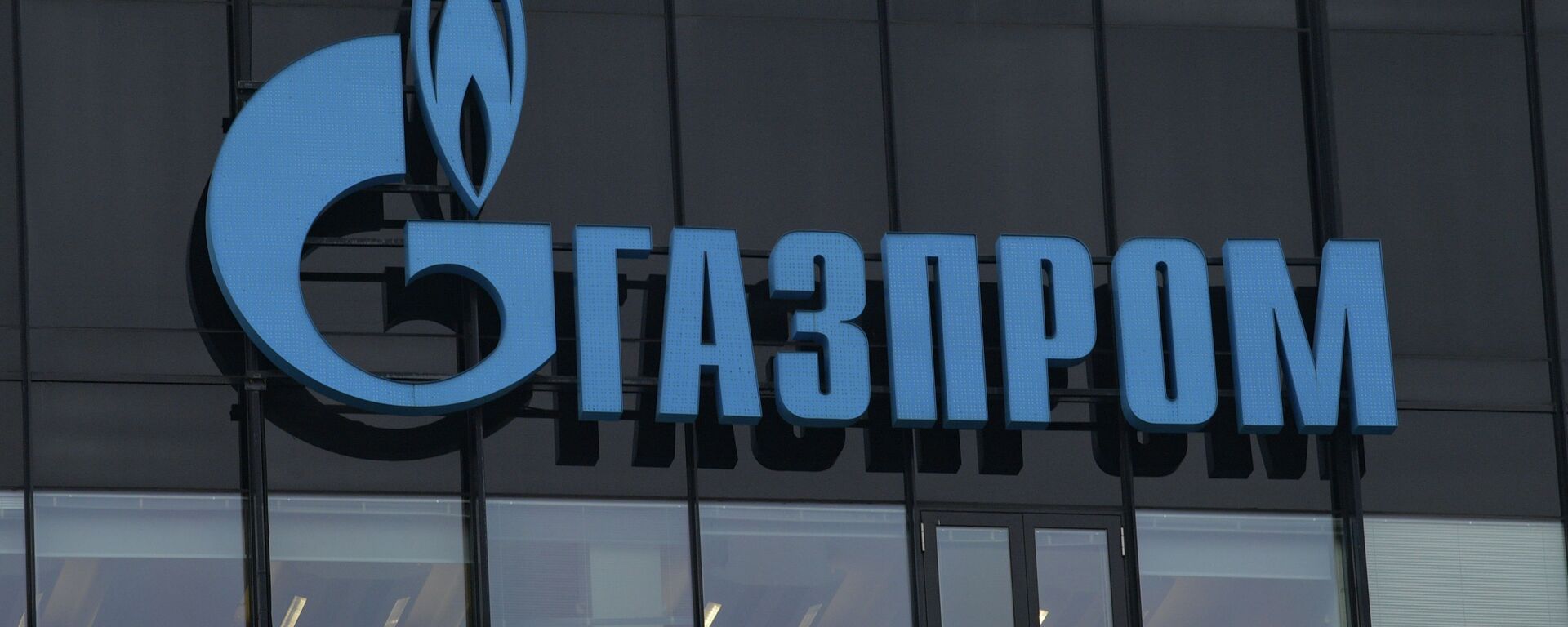 Логотип компании Газпром. Архивное фото - Sputnik Кыргызстан, 1920, 26.12.2021