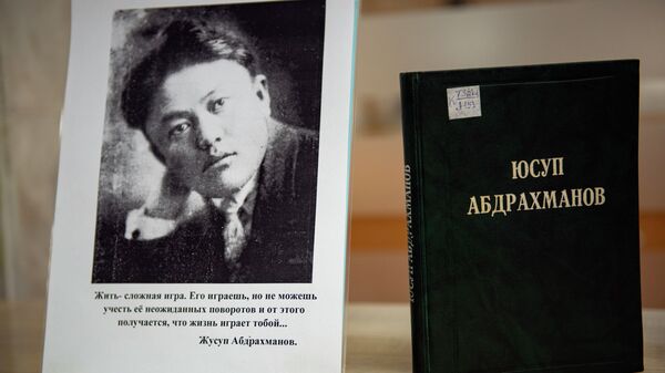 Портрет и книга выдающегося государственного деятеля Жусупа Абдрахманова. Архивное фото - Sputnik Кыргызстан