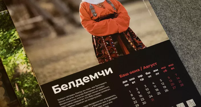 Календарь на 2022 год изготовленный редакцией информационного агентства и радио Sputnik Кыргызстан