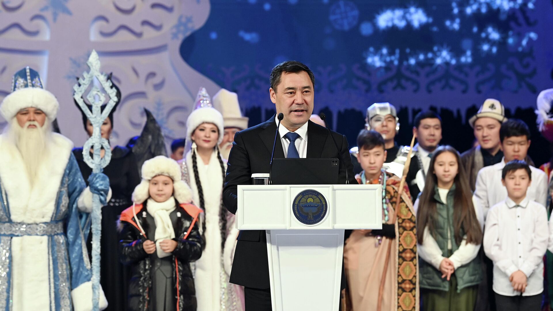 Президент Кыргызстана Садыр Жапаров выступает во время ежегодного традиционного новогоднего представления для детей - Sputnik Кыргызстан, 1920, 24.12.2021