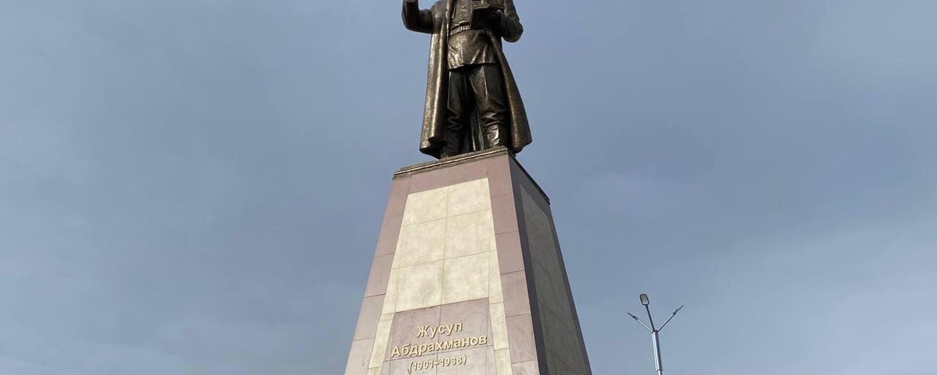 В парке Чолпон-Аты открыли парк имени Жусупа Абдрахманова — одного из родоначальников кыргызской государственности - Sputnik Кыргызстан, 1920, 24.12.2021