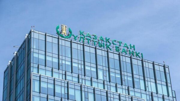 Национальный банк Казахстана. Архивное фото - Sputnik Кыргызстан