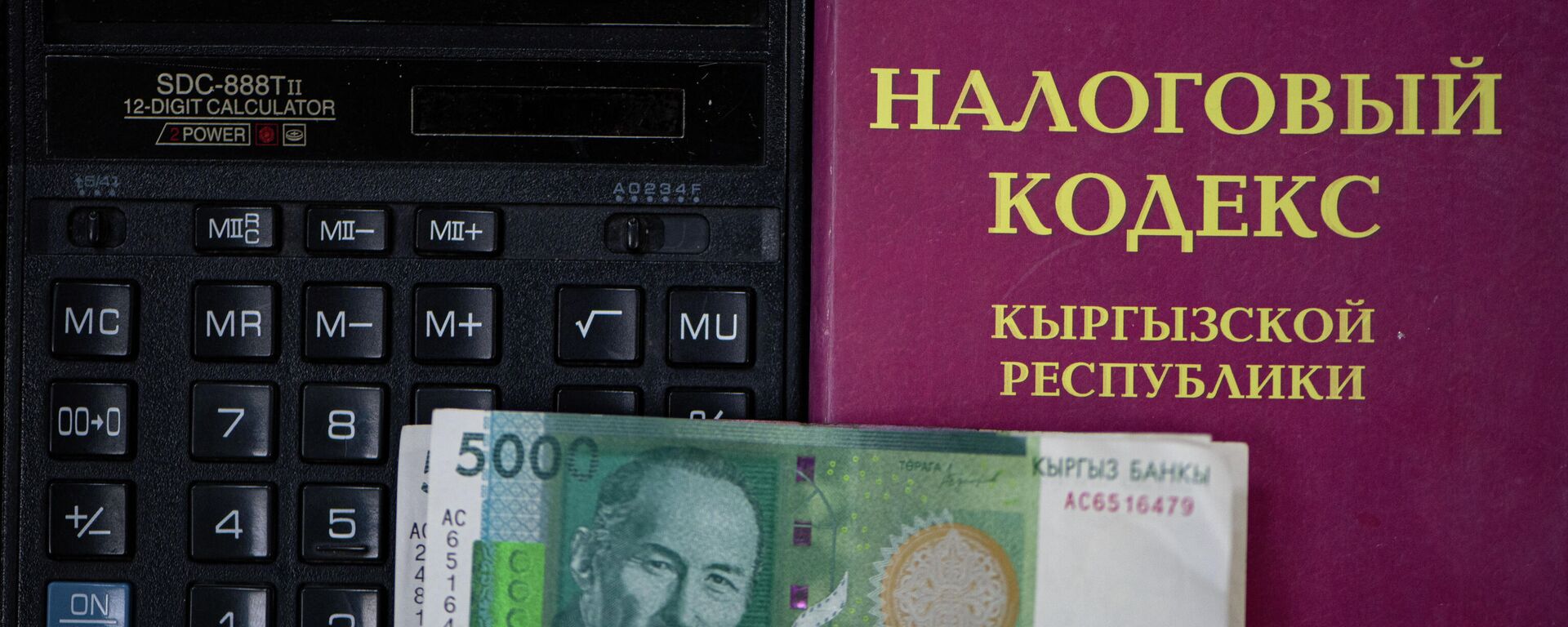 Принятие новой редакции Налогового кодекса КР - Sputnik Кыргызстан, 1920, 23.03.2026