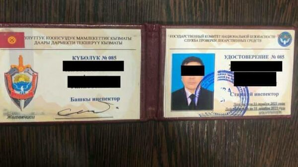 Фальшивое удостоверение задержанного в Бишкеке лжесотрудника ГКНБ - Sputnik Кыргызстан