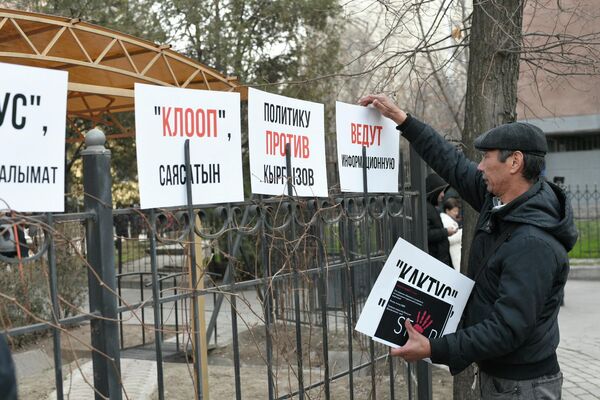 Митинг у офиса редакции Kaktus.media в Бишкеке - Sputnik Кыргызстан