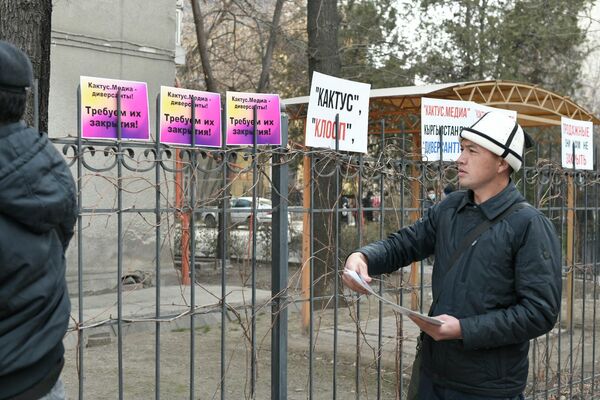 Митинг у офиса редакции Kaktus.media в Бишкеке - Sputnik Кыргызстан