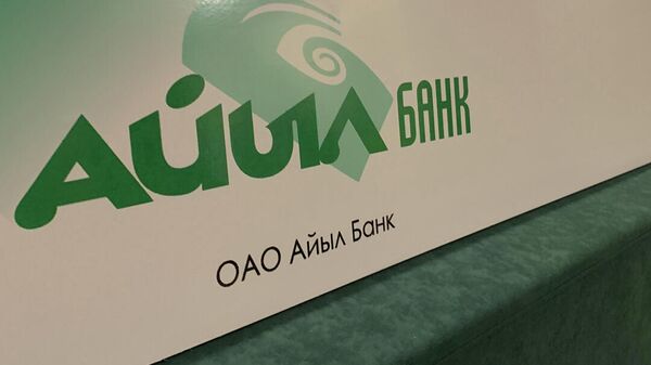 Логотип ОАО Айыл Банк. Архивное фото - Sputnik Кыргызстан