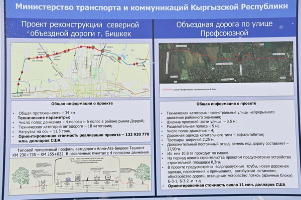 Северную объездную дорогу планируют расширить, на ней построят развязки, тротуары и надземные пешеходные переходы - Sputnik Кыргызстан