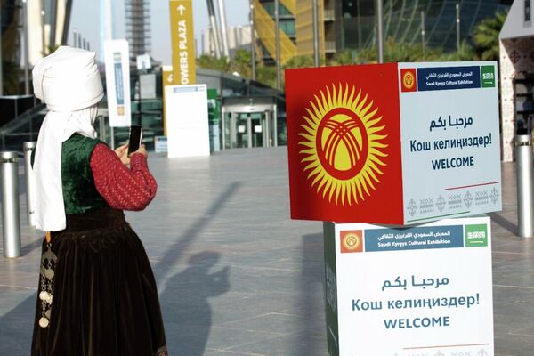Участвует более 35 отечественных компаний, продвигающих кыргызстанскую продукцию и налаживающих бизнес-контакты с деловыми кругами Саудовской Аравии. - Sputnik Кыргызстан