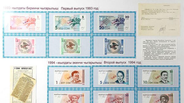 Национальная валюта Кыргызстана. Выпуски 1993 и 1994 года - Sputnik Кыргызстан