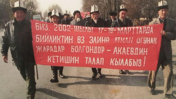 Кийин бул окуя президент Аскар Акаевдин бийликтен кетишине себеп болгон - Sputnik Кыргызстан