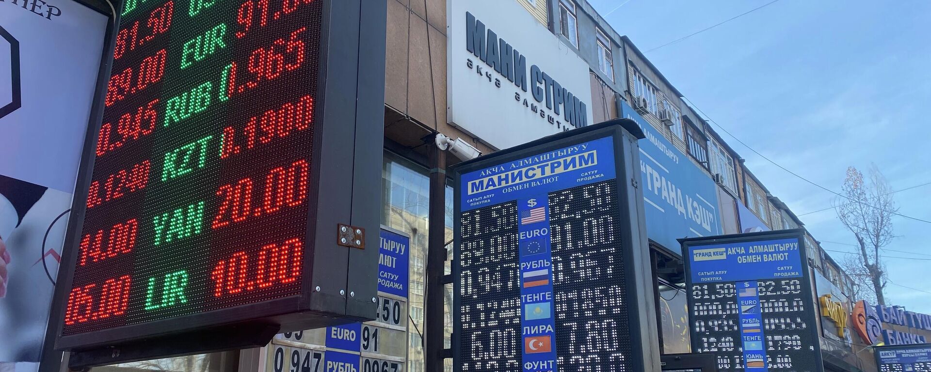 Акча алмаштыруучу жайлар - Sputnik Кыргызстан, 1920, 07.02.2026