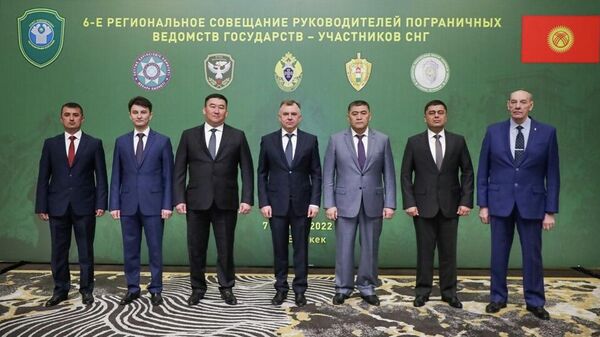 6-е региональное совещание руководителей пограничных ведомств государств-участников СНГ в Бишкеке   - Sputnik Кыргызстан