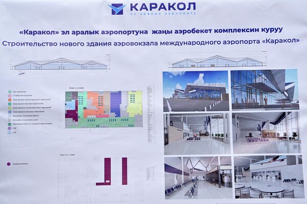 Эскизы нового здания международного аэропорта &quot;Каракол&quot;, которое планируется сдать в эксплуатацию в конце 2023 года - Sputnik Кыргызстан
