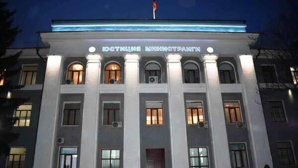 Деятельность Министерства юстиции КР - Sputnik Кыргызстан