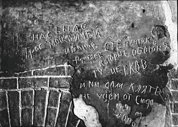 Запись на стене, сделанная советскими солдатами, которые защищали Брестскую крепость - Sputnik Кыргызстан