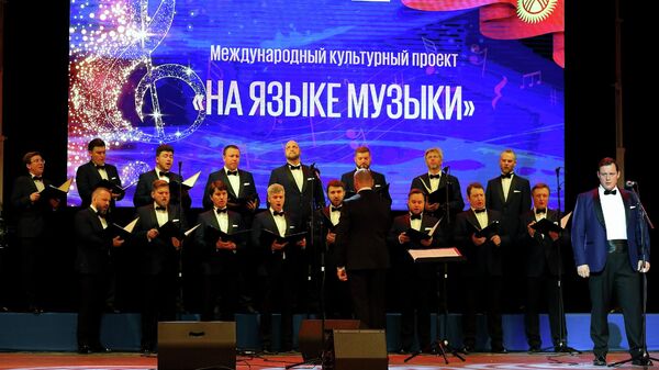 Ансамбль выступает на концерте международного культурного проекта На языке музыки - Sputnik Кыргызстан