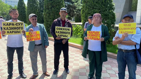 Митинг против легализации казино в Бишкеке - Sputnik Кыргызстан