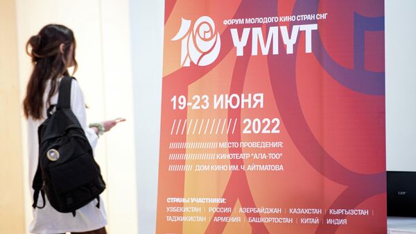Награждение победителей Форума молодого кино стран СНГ Умут - Sputnik Кыргызстан