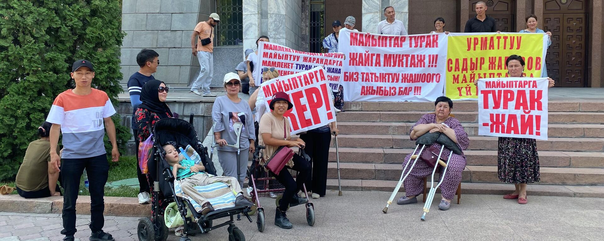 Митинг граждан с ограниченными возможностями здоровья в Бишкеке - Sputnik Кыргызстан, 1920, 27.06.2022