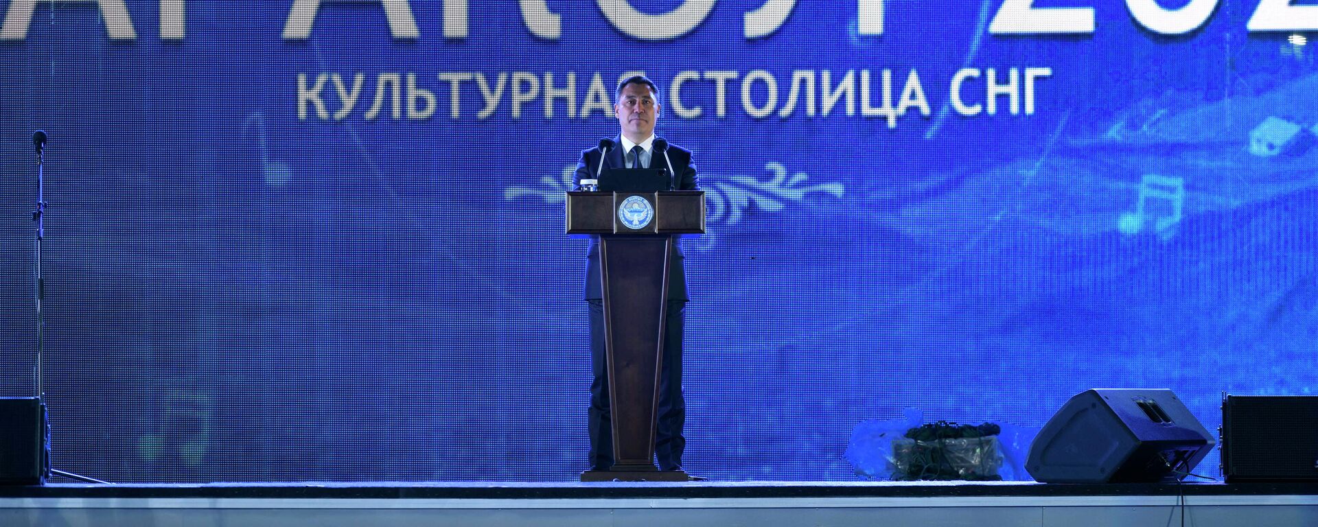 Официальная церемония присвоения Караколу статуса культурной столицы СНГ - Sputnik Кыргызстан, 1920, 01.07.2022