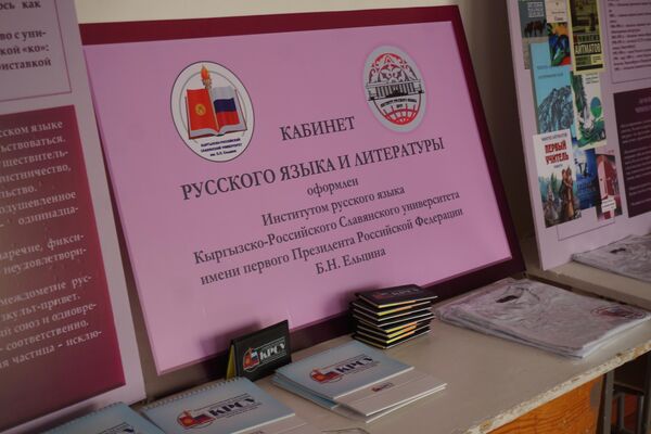 Перед началом учебного года КРСУ подарил школам стенды для кабинетов русского языка и литературы - Sputnik Кыргызстан