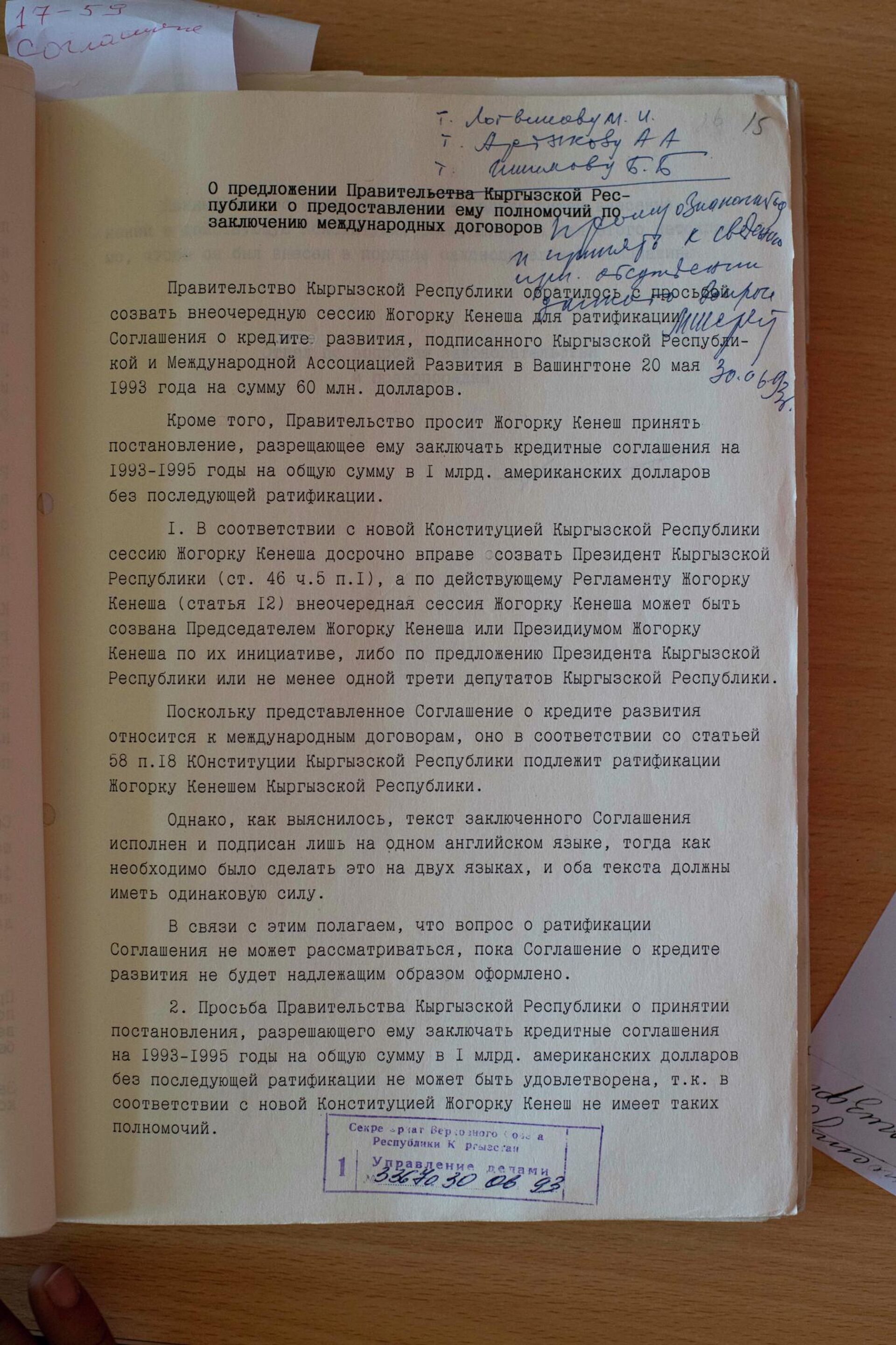 Документы о получении кредита Кыргызской Республикой 1993 года - Sputnik Кыргызстан, 1920, 30.09.2022