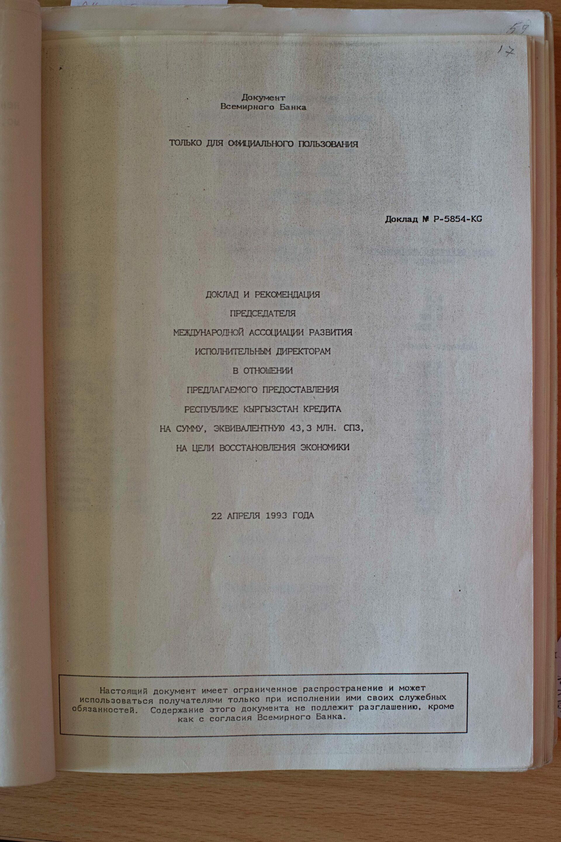 Документы о получении кредита Кыргызской Республикой 1993 года - Sputnik Кыргызстан, 1920, 30.09.2022
