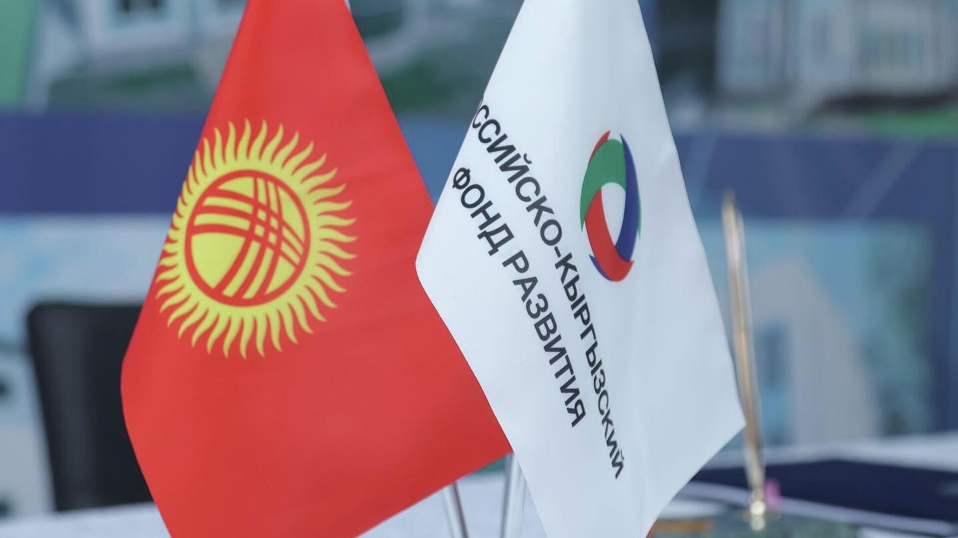 Флаги Кыргызстана и РКФР. Архивное фото  - Sputnik Кыргызстан, 1920, 13.02.2024