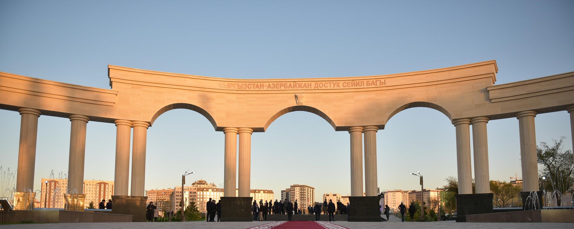 Открытие кыргызско-азербайджанского парка дружбы в Бишкеке - Sputnik Кыргызстан, 1920, 11.10.2022