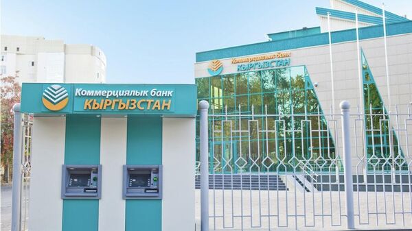 Головной офис коммерческого банка Кыргызстан. Архивное фото - Sputnik Кыргызстан