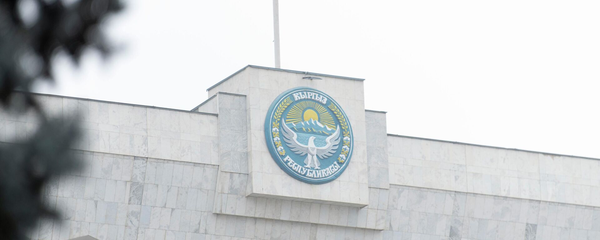 Жогорку Кеңештин имараты. Архив - Sputnik Кыргызстан, 1920, 12.12.2025