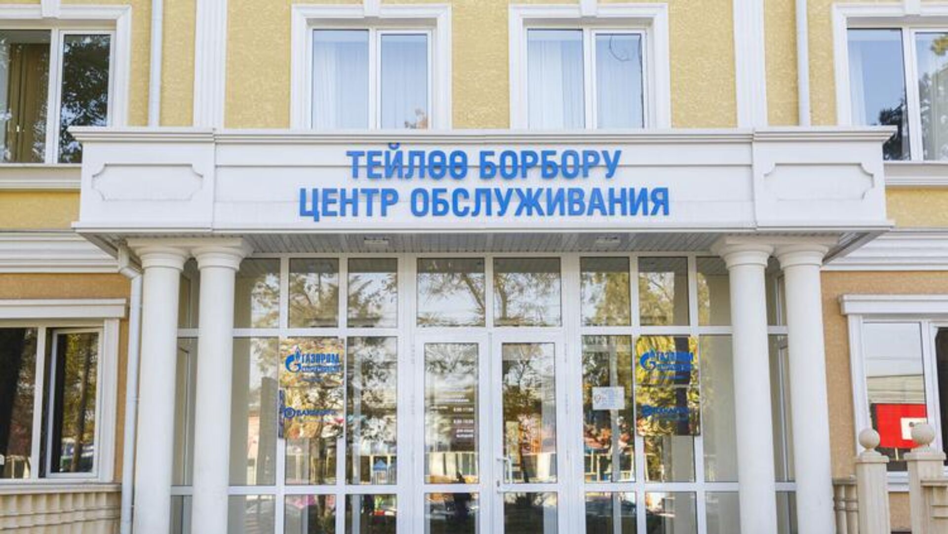 Центр обслуживания населения Газпром Кыргызстан - Sputnik Кыргызстан, 1920, 30.12.2022