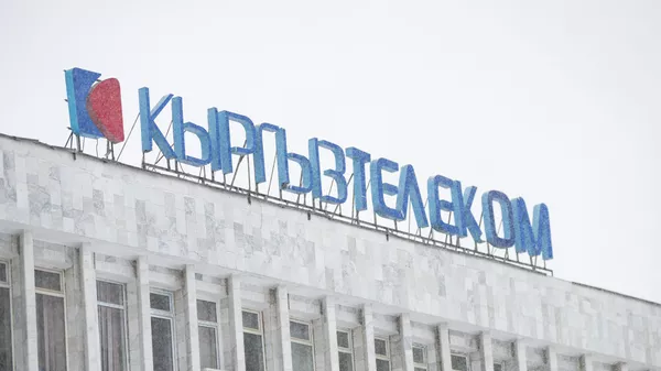 Кыргызтелеком ачык акционердик коому - Sputnik Кыргызстан