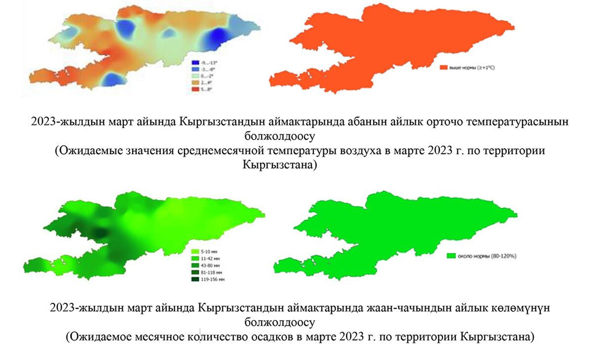Среднемесячная температура воздуха и количество осадков в Кыргызстане в марте 2023 года - Sputnik Кыргызстан, 1920, 28.02.2023