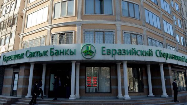 Главный офис Евразийского сберегательного банка в Бишкеке - Sputnik Кыргызстан