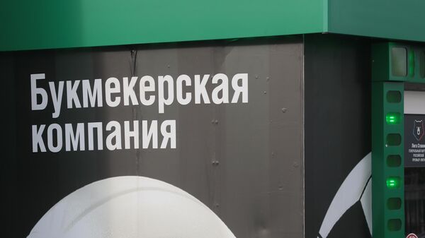 Букмекерлик компаниянын белги тактасы. Архив - Sputnik Кыргызстан