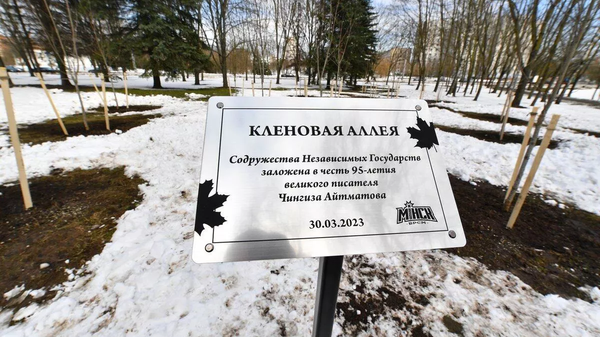 Открытие аллеи в честь писателя Чингиза Айтматова в Минске - Sputnik Кыргызстан