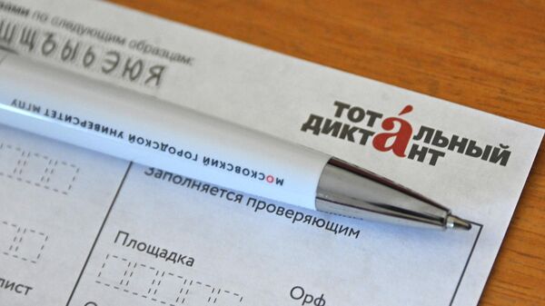 Анкета и ручка участника ежегодной образовательной акции Тотальный диктант . Архивное фото - Sputnik Кыргызстан