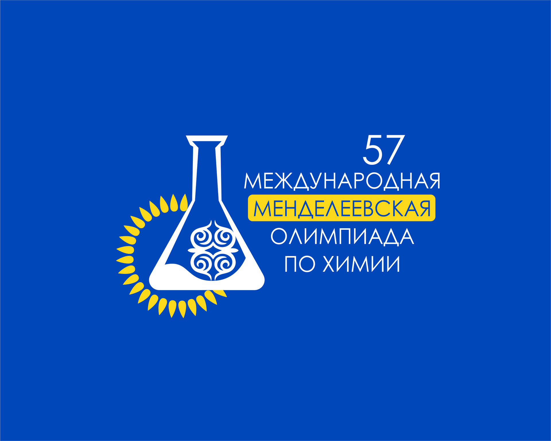 Международная Менделеевская олимпиада по химии - Sputnik Кыргызстан, 1920, 18.04.2023