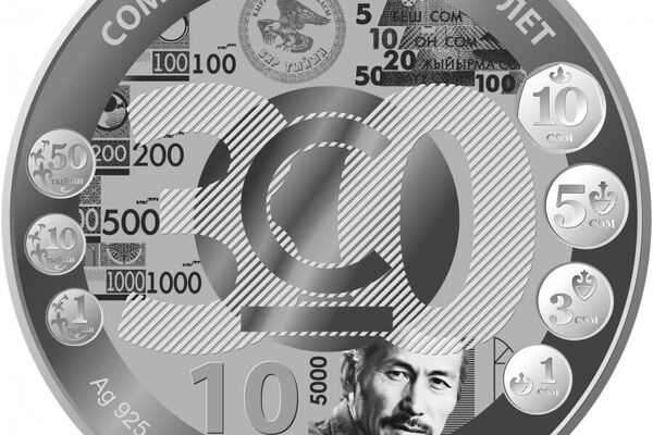 &quot;Сомго 30 жыл&quot; коллекциялык монетасы - Sputnik Кыргызстан