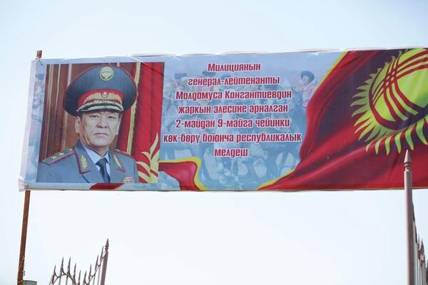 Конгантиев был главой МВД при президентстве Курманбека Бакиева, возглавлял федерацию этого вида национальных игр - Sputnik Кыргызстан
